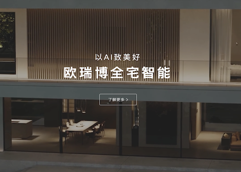 欧瑞博 &times; 度星选：话题营销，全网讨论拥有全屋智能是什么体验